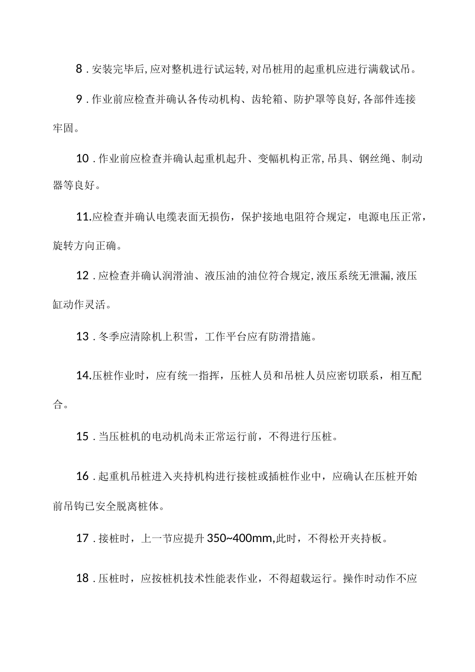 静力压桩机安全技术交底_第2页