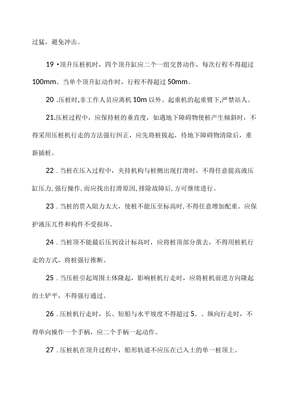 静力压桩机安全技术交底_第3页