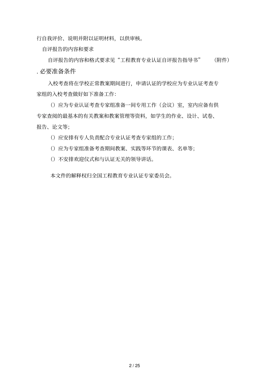 工程教育专业认证_第2页