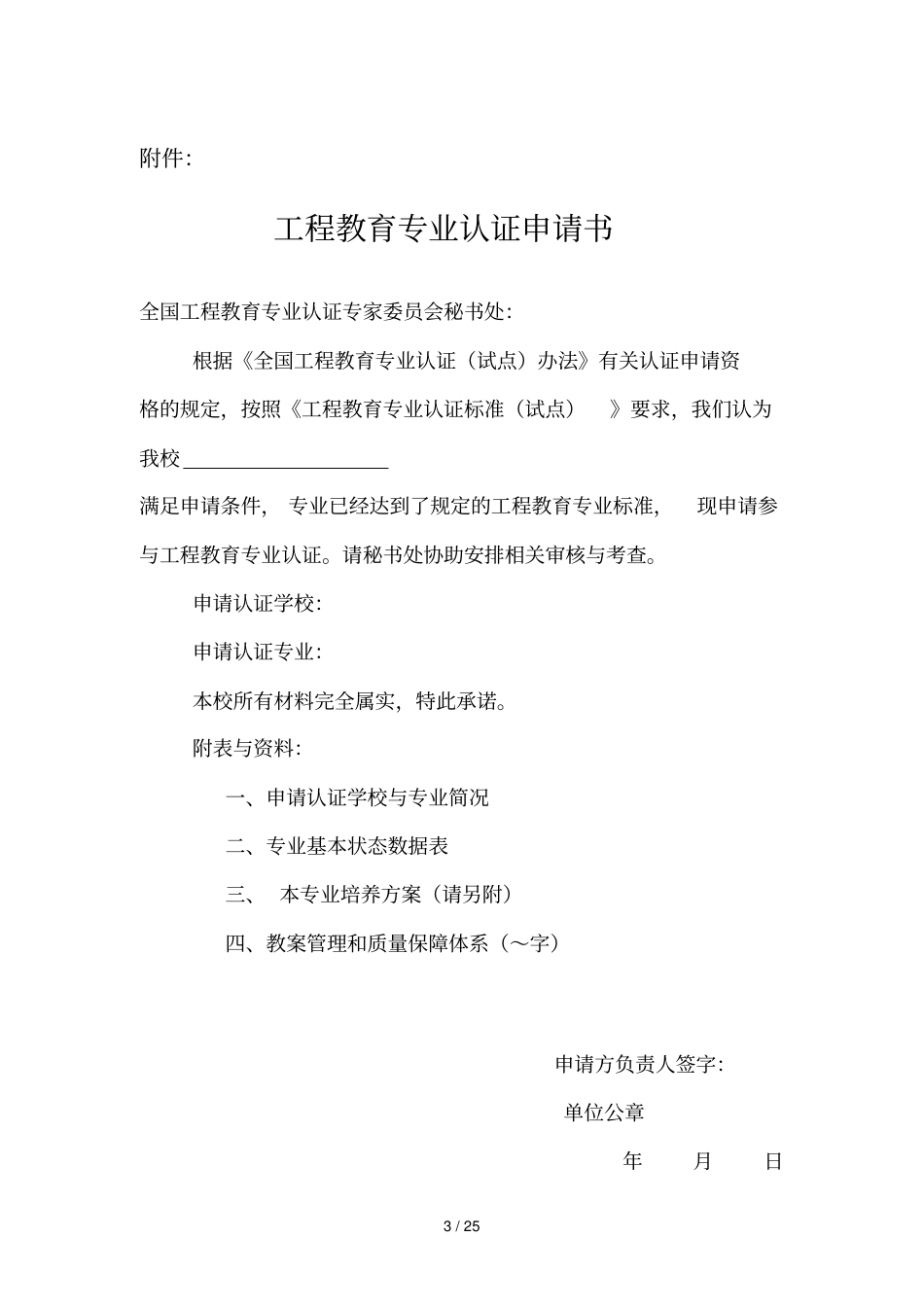 工程教育专业认证_第3页