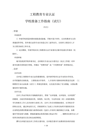 工程教育专业认证