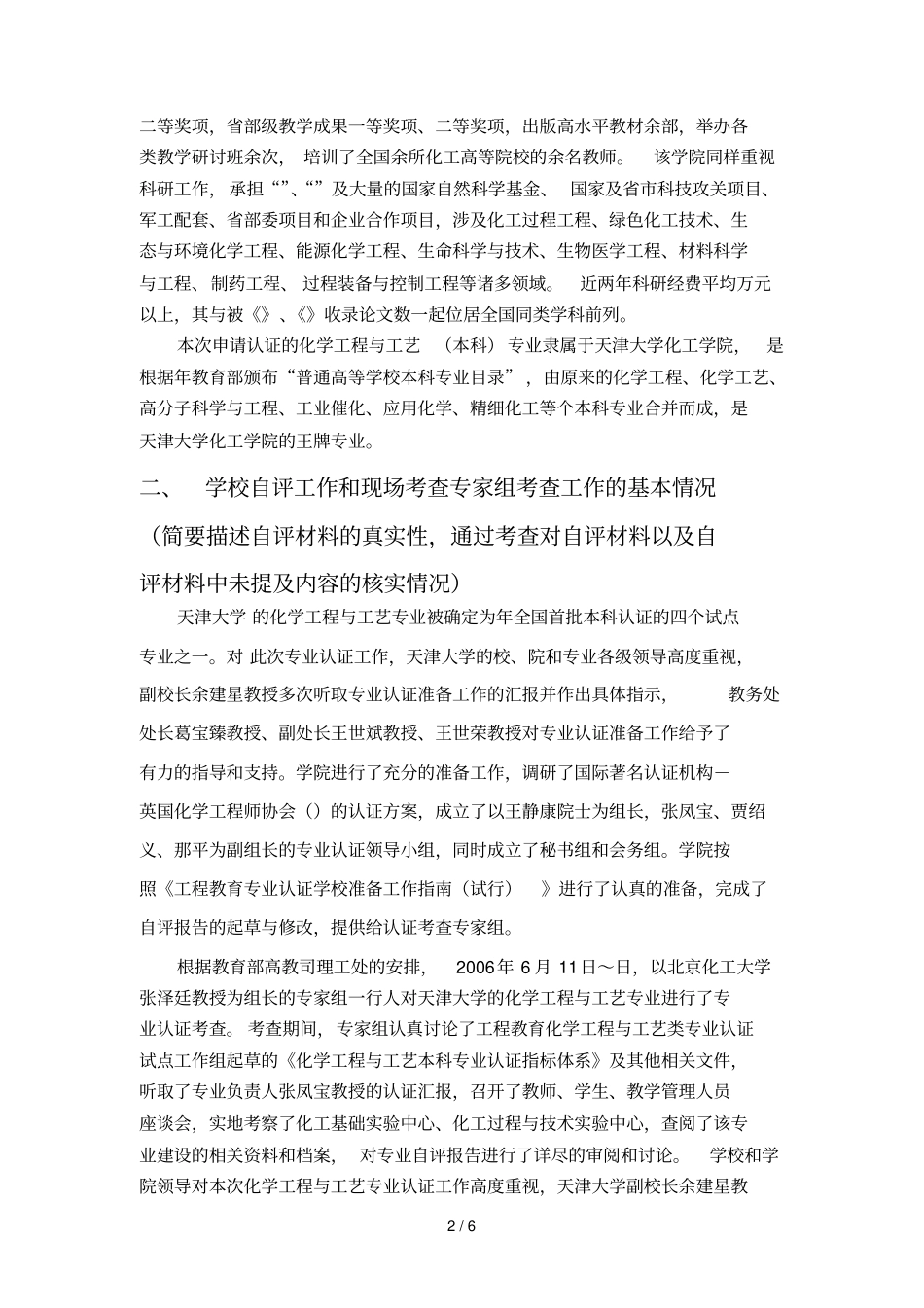 工程教育专业认证报告_第2页