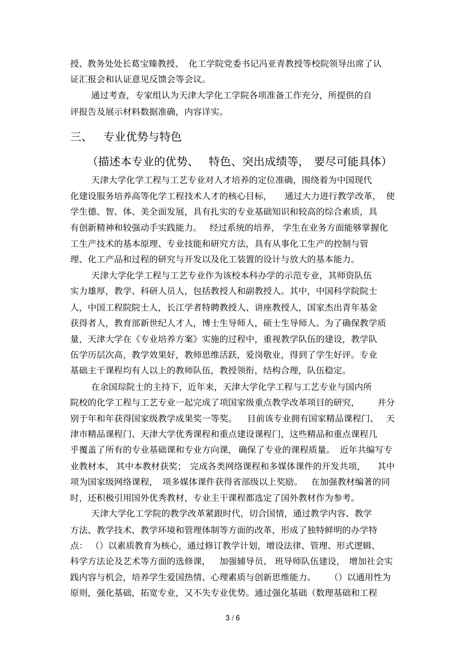 工程教育专业认证报告_第3页