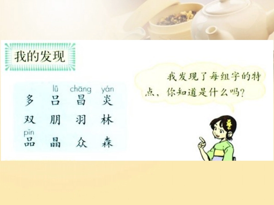 人教版二年级语文下语文园地二_第2页