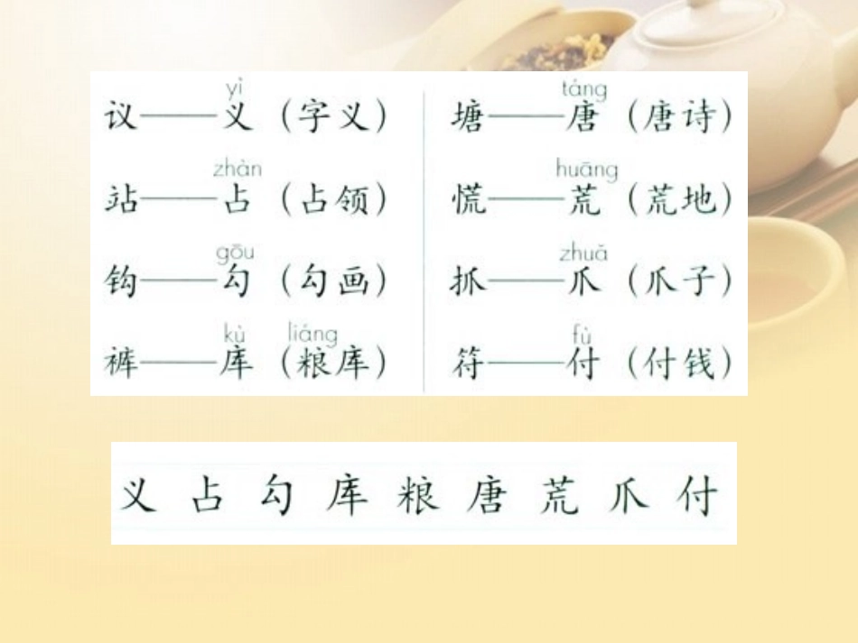 人教版二年级语文下语文园地二_第3页