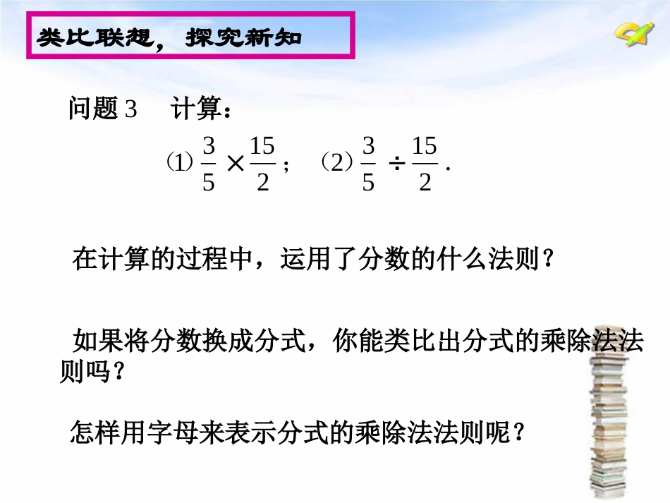 分式的乘除法_第3页