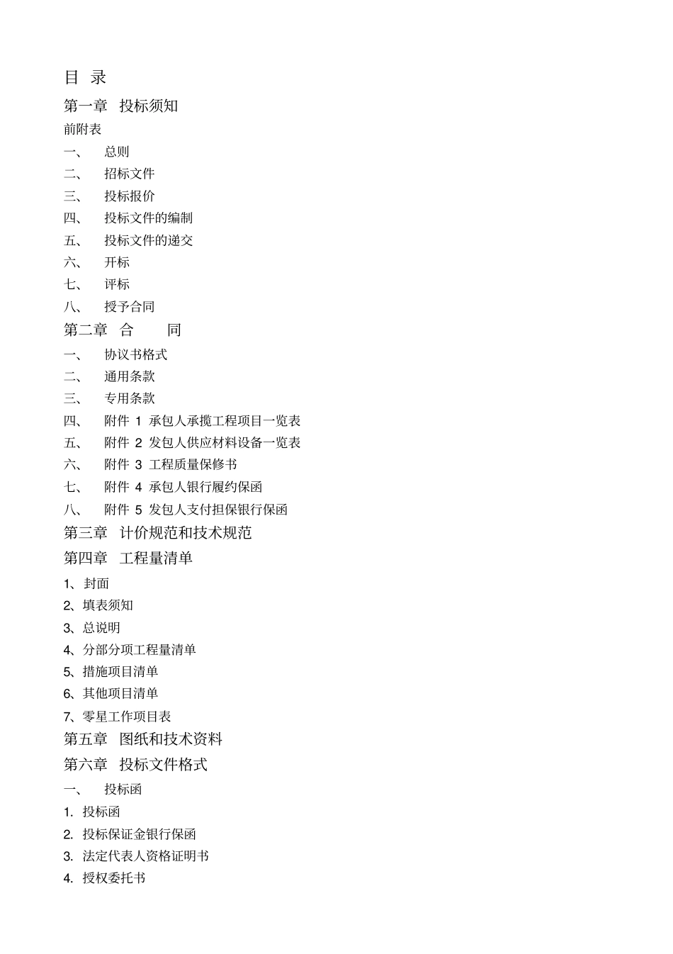 工程招标文件模板范本53_第2页