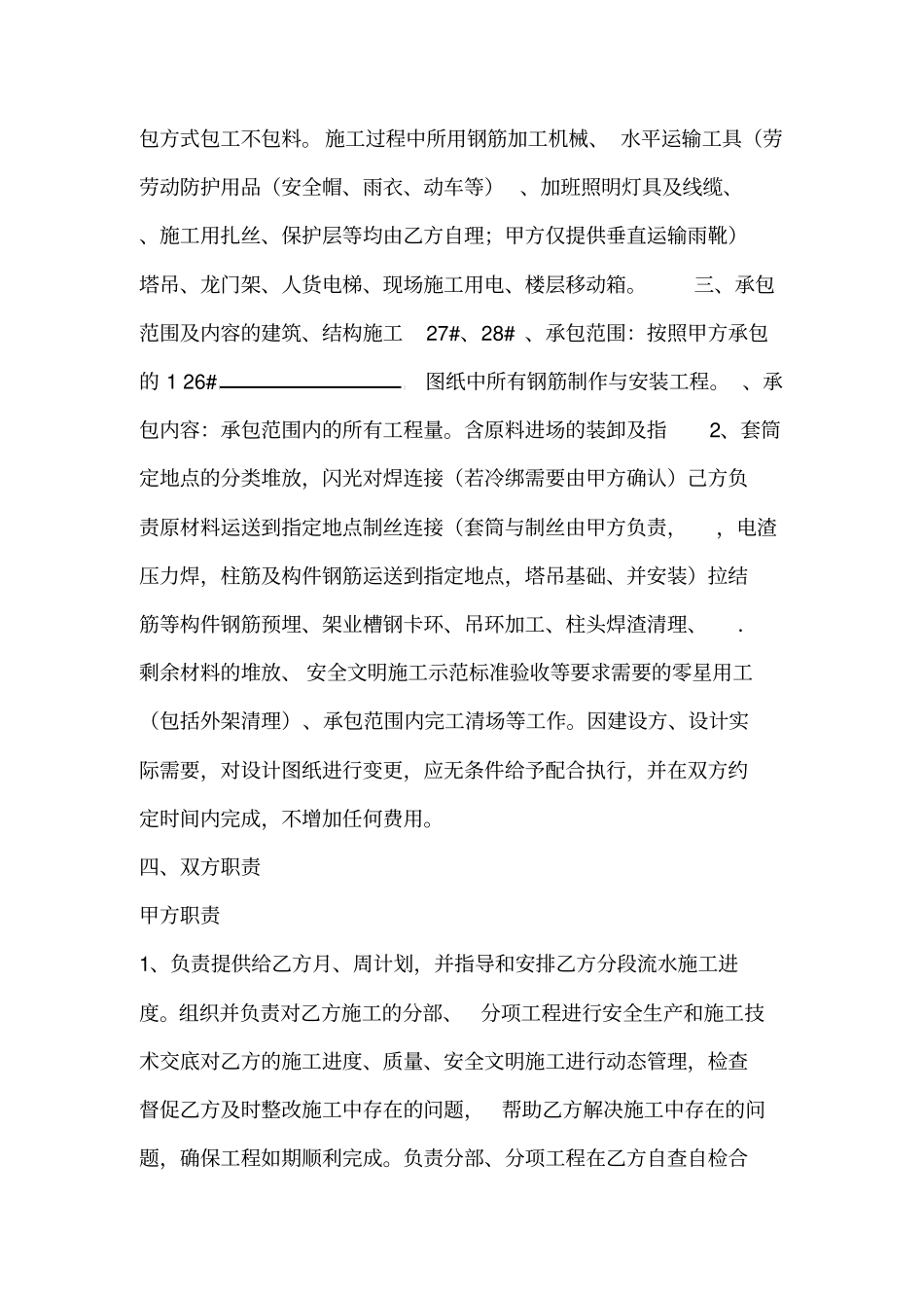 工程施工劳务分包合同钢筋工_第2页