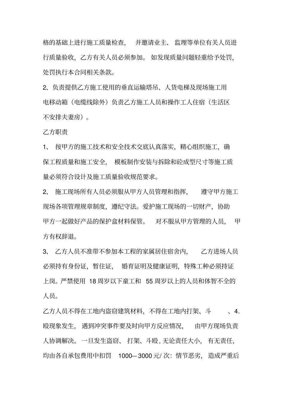 工程施工劳务分包合同钢筋工_第3页