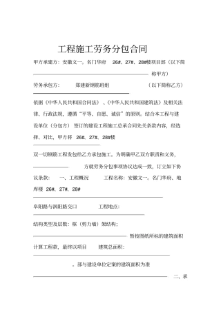 工程施工劳务分包合同钢筋工