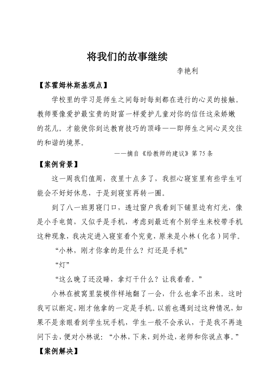 将我们的故事继续_第1页