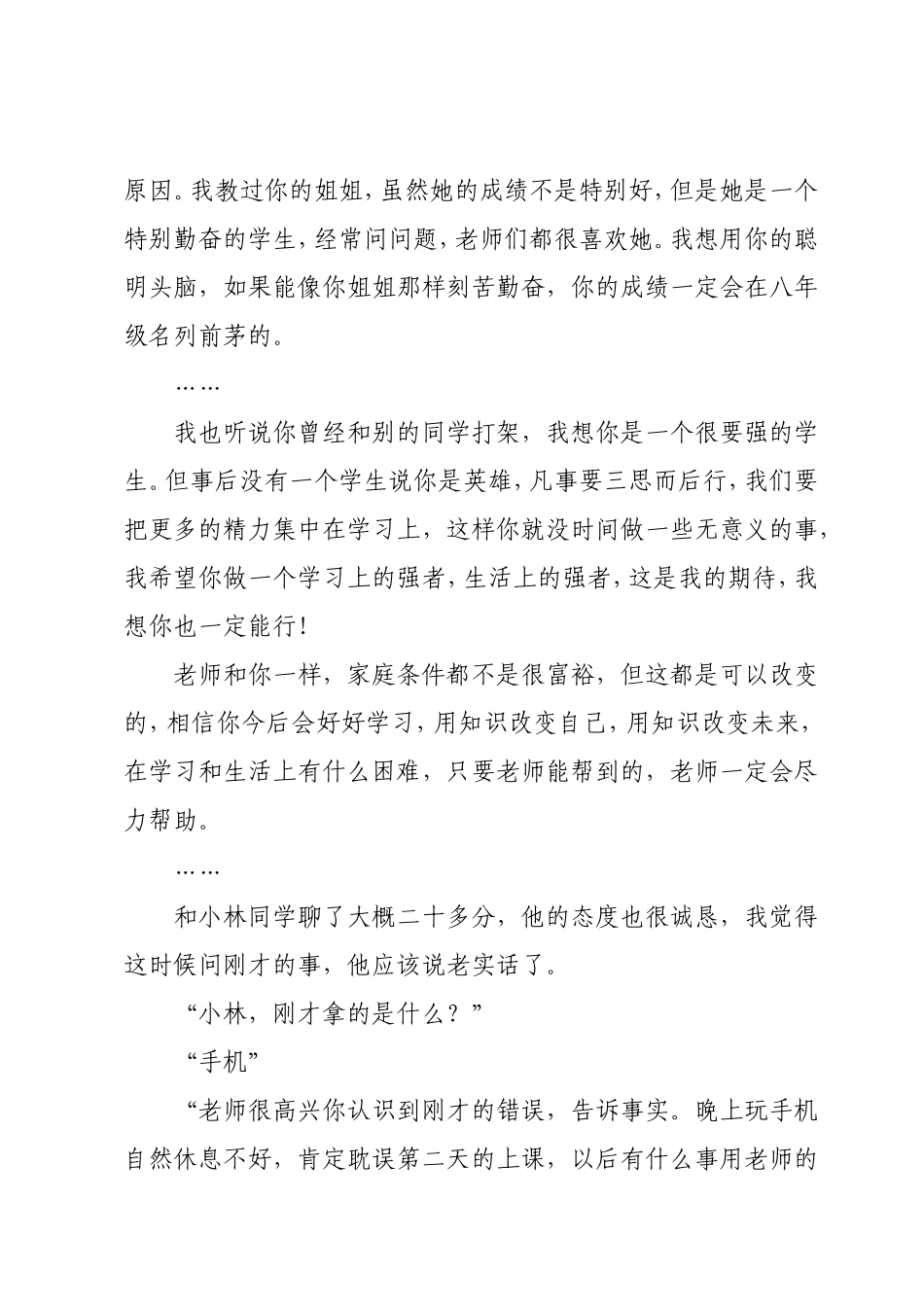将我们的故事继续_第3页