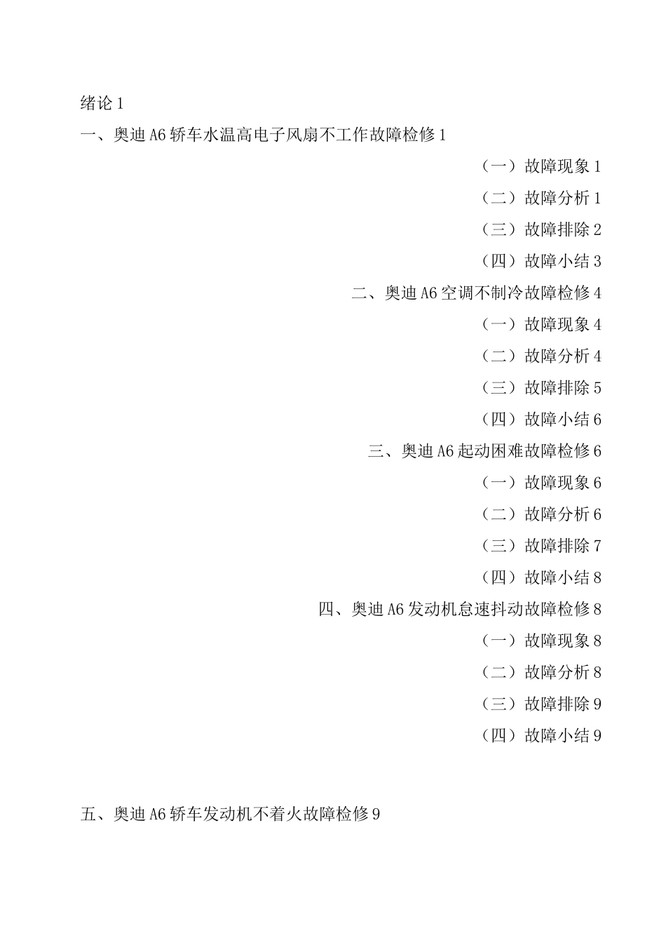 奥迪轿车常见故障诊断与维修_第2页