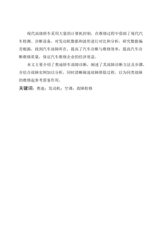 奥迪轿车常见故障诊断与维修