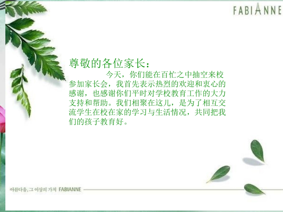 小学二年级家长会二(4)课件_第2页