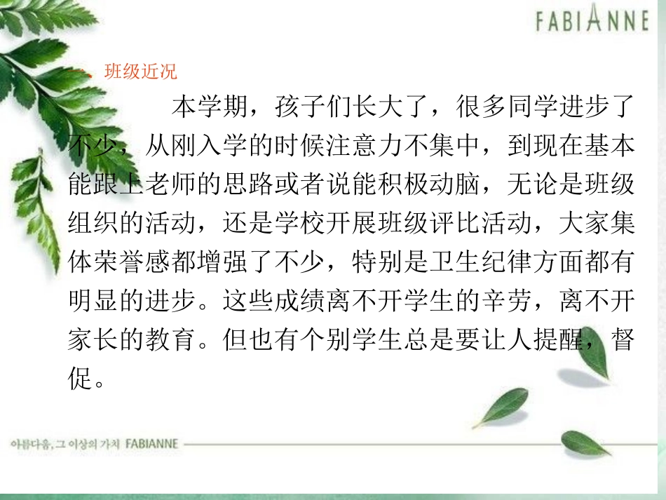 小学二年级家长会二(4)课件_第3页