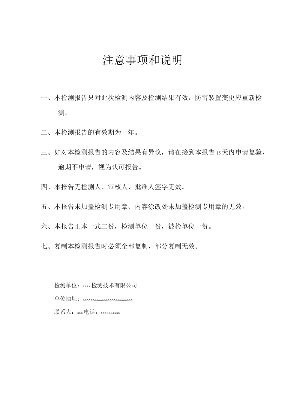 防雷检测报告模板_第2页