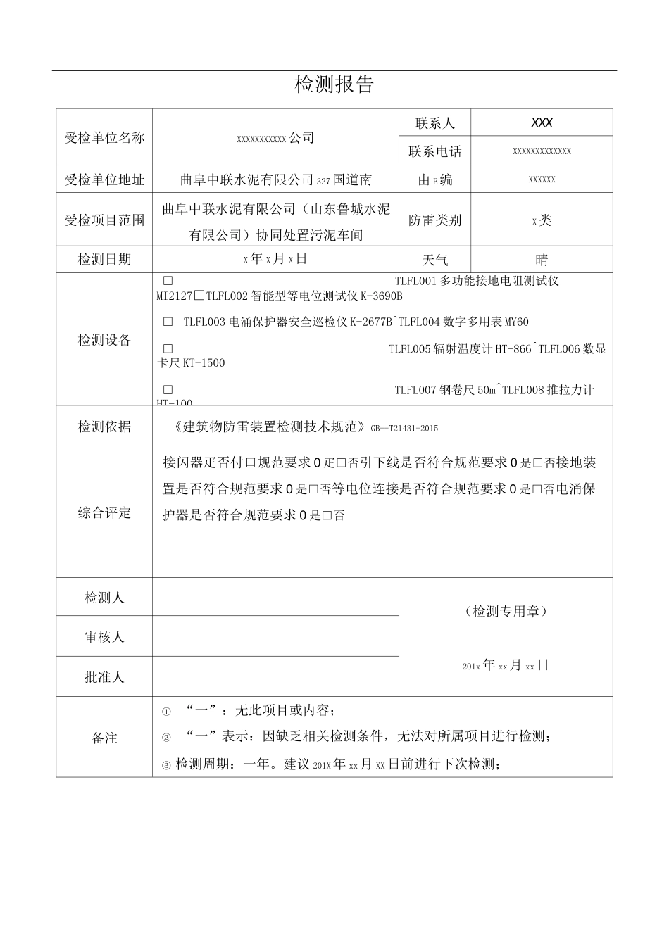 防雷检测报告模板_第3页