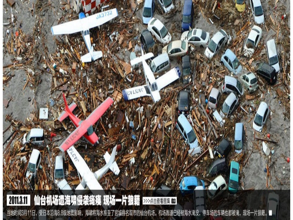 人教版五年级语文上册第六组《地震中的父与子》PPT课件_第2页