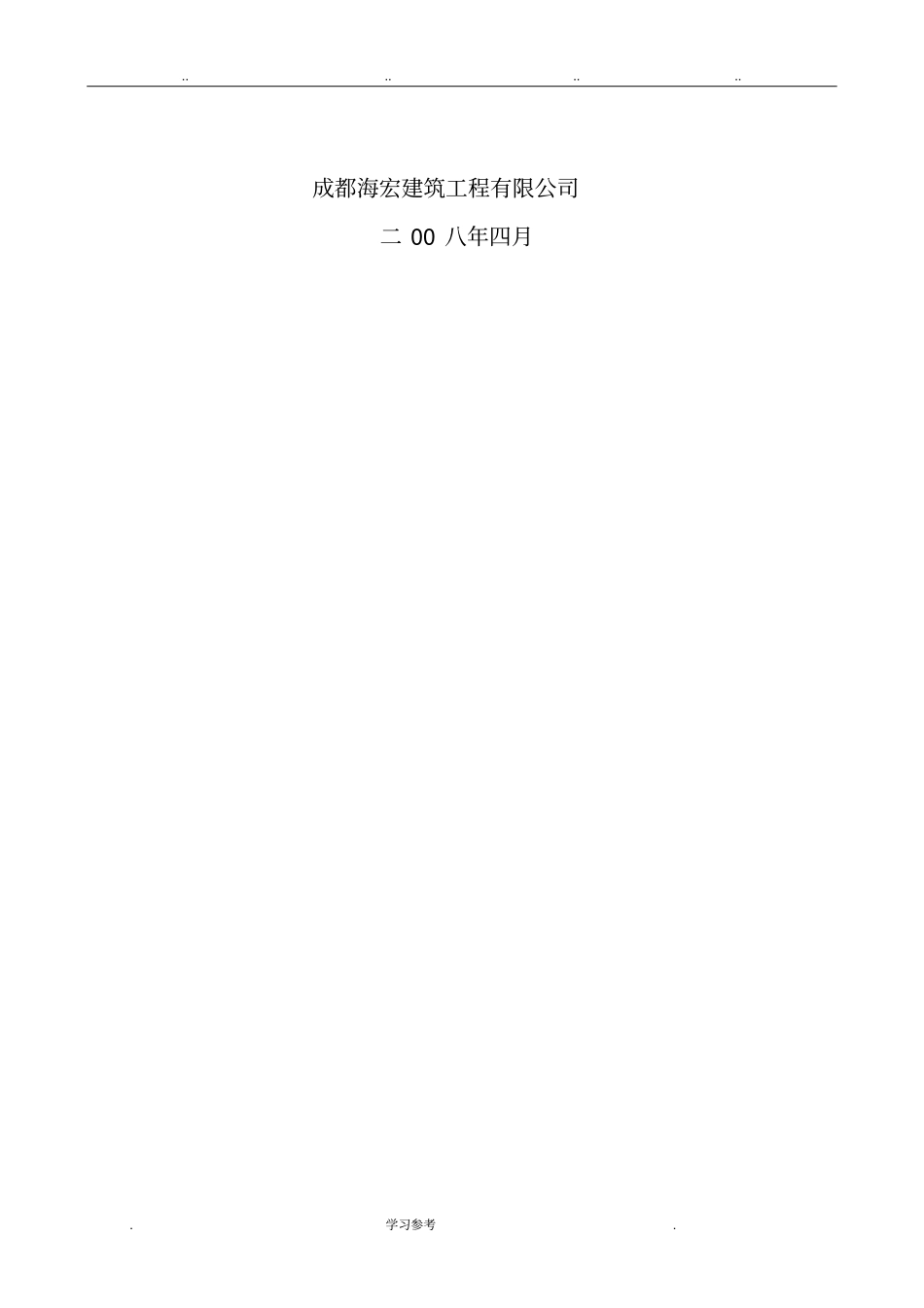 工程施工安全应急处置预案_第2页