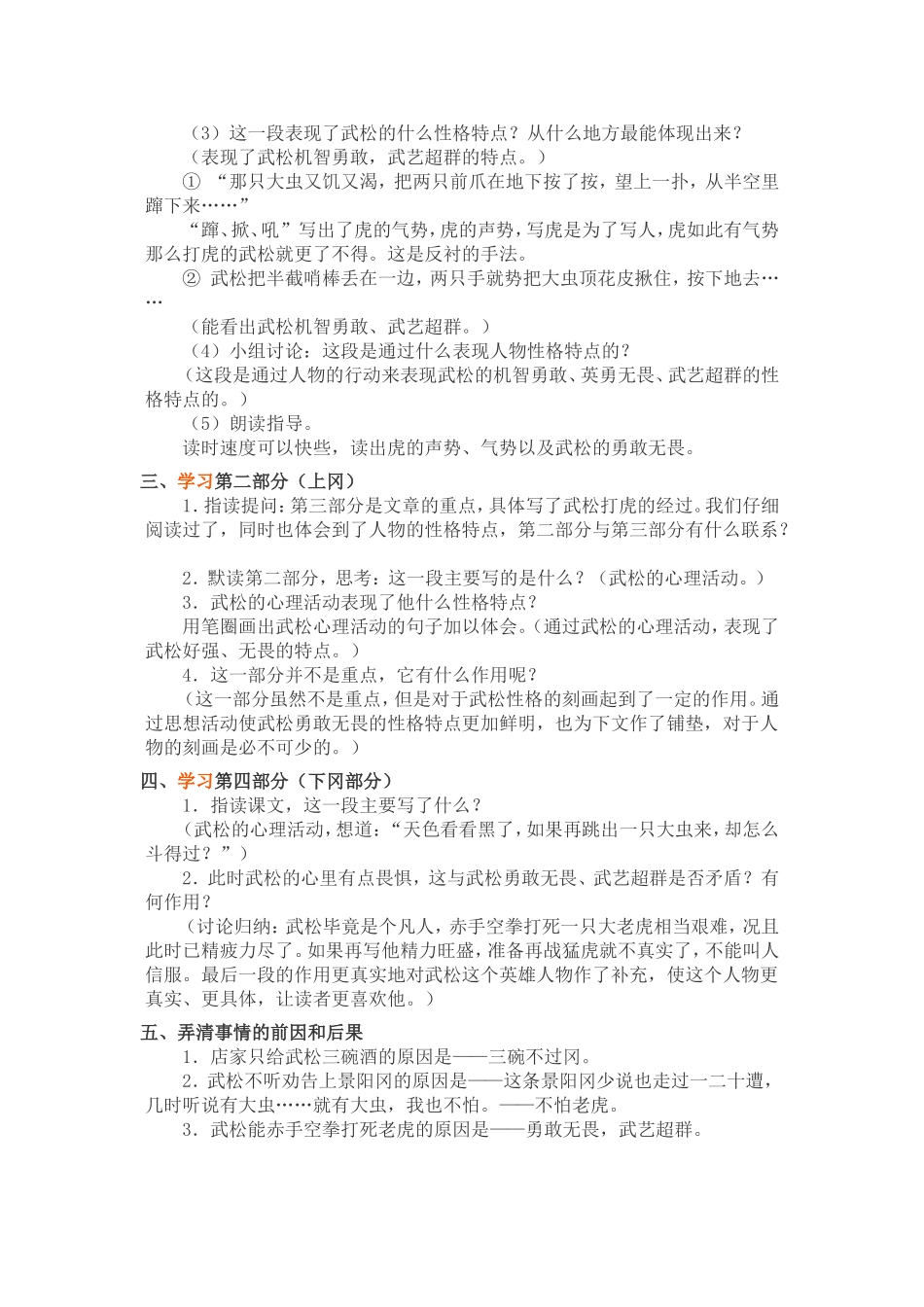 《景阳冈》教学设计_第2页