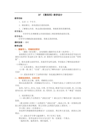 《景阳冈》教学设计
