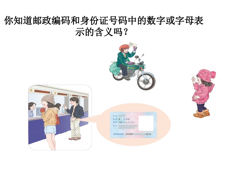 《数字编码》教学课件_第2页