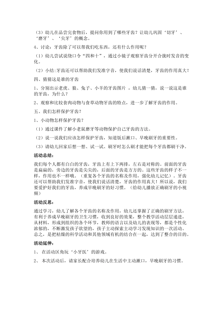 大班健康活动--牙齿的秘密_第2页