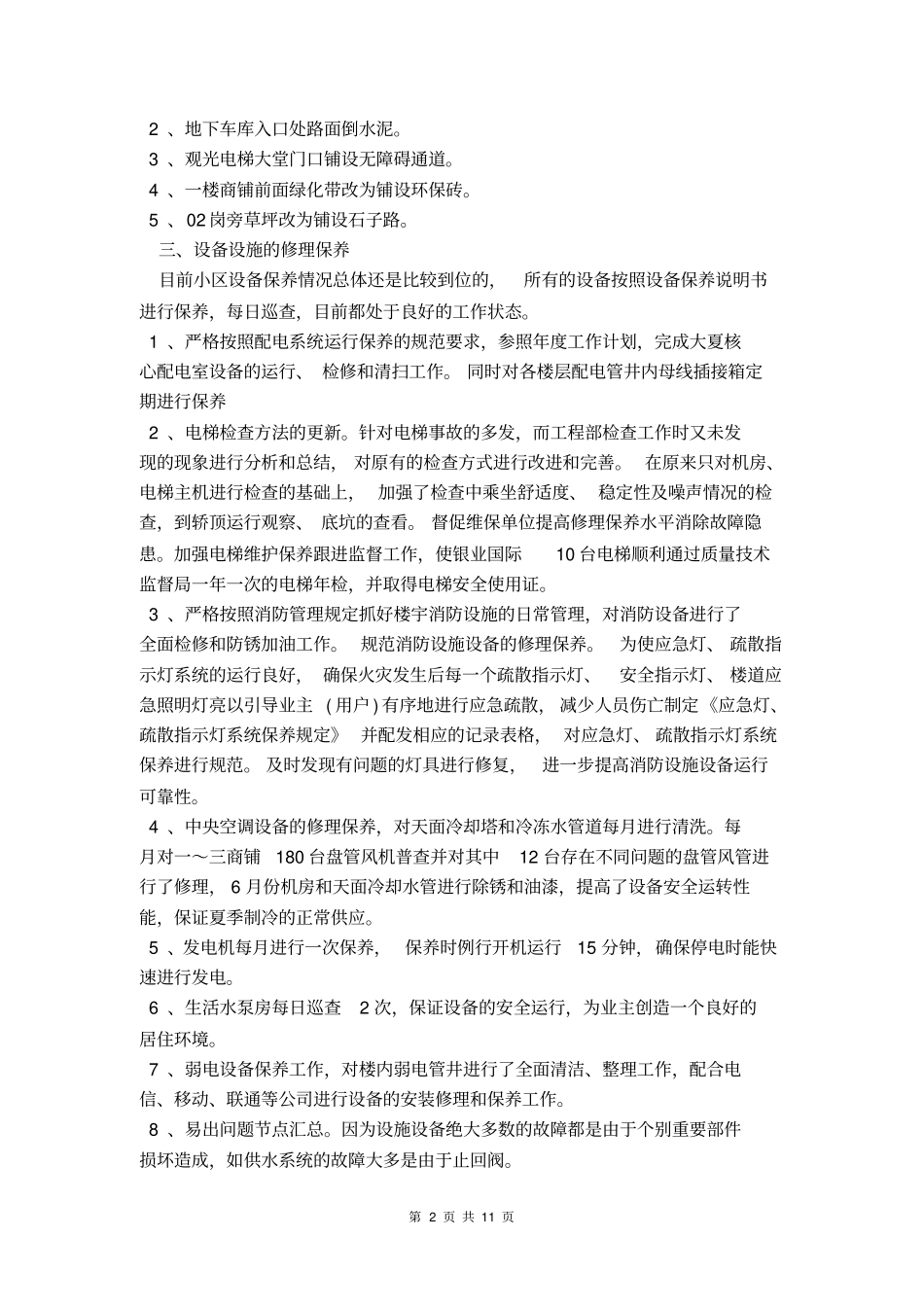 工程施工员工作总结_第2页