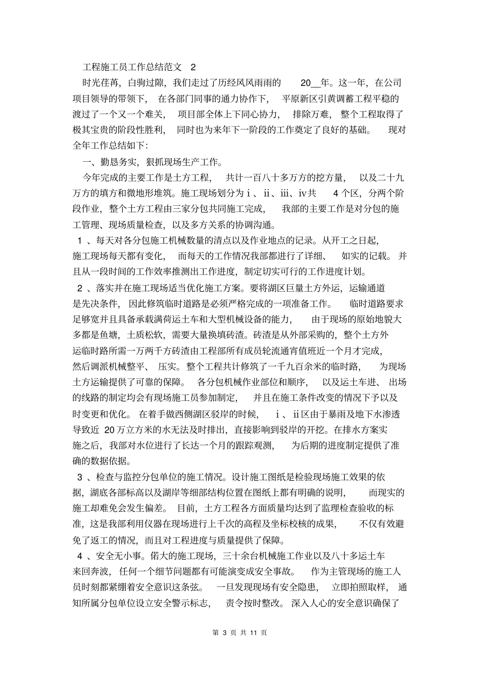 工程施工员工作总结_第3页