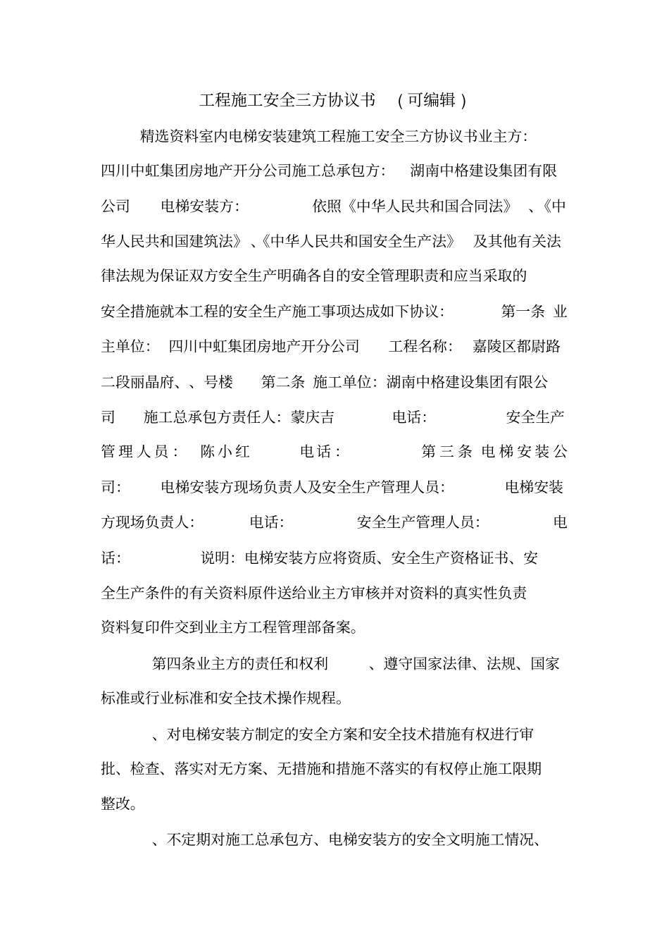 工程施工安全三方协议书可编辑_第1页