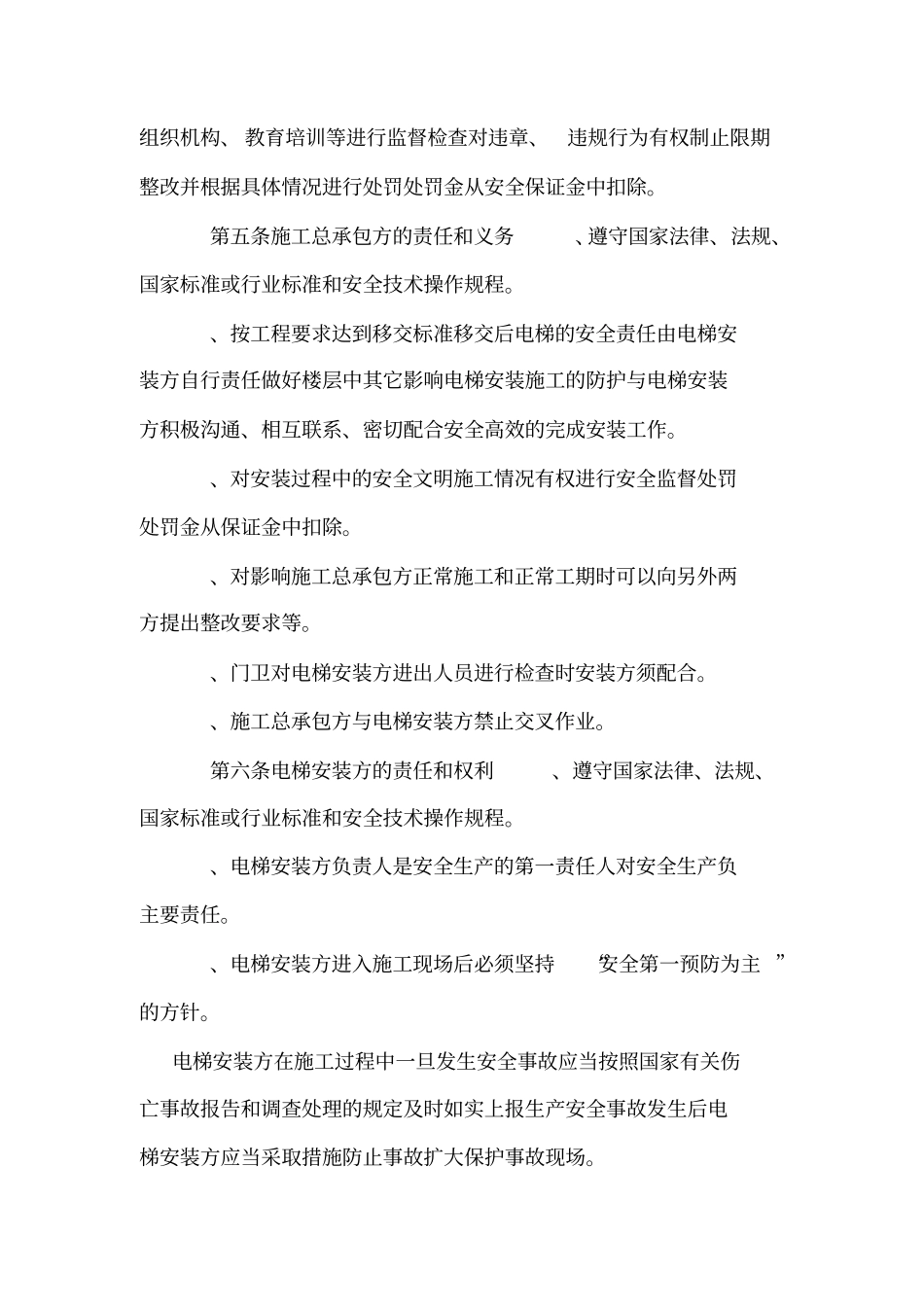 工程施工安全三方协议书可编辑_第2页