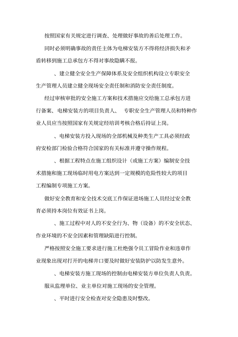 工程施工安全三方协议书可编辑_第3页