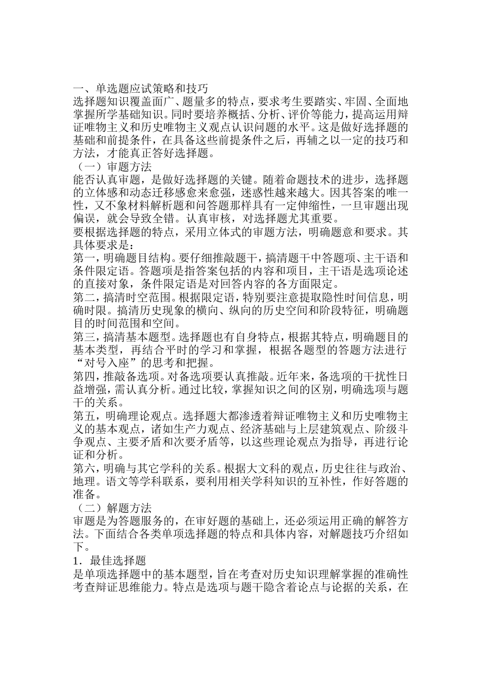 高中历史答题思路_第1页