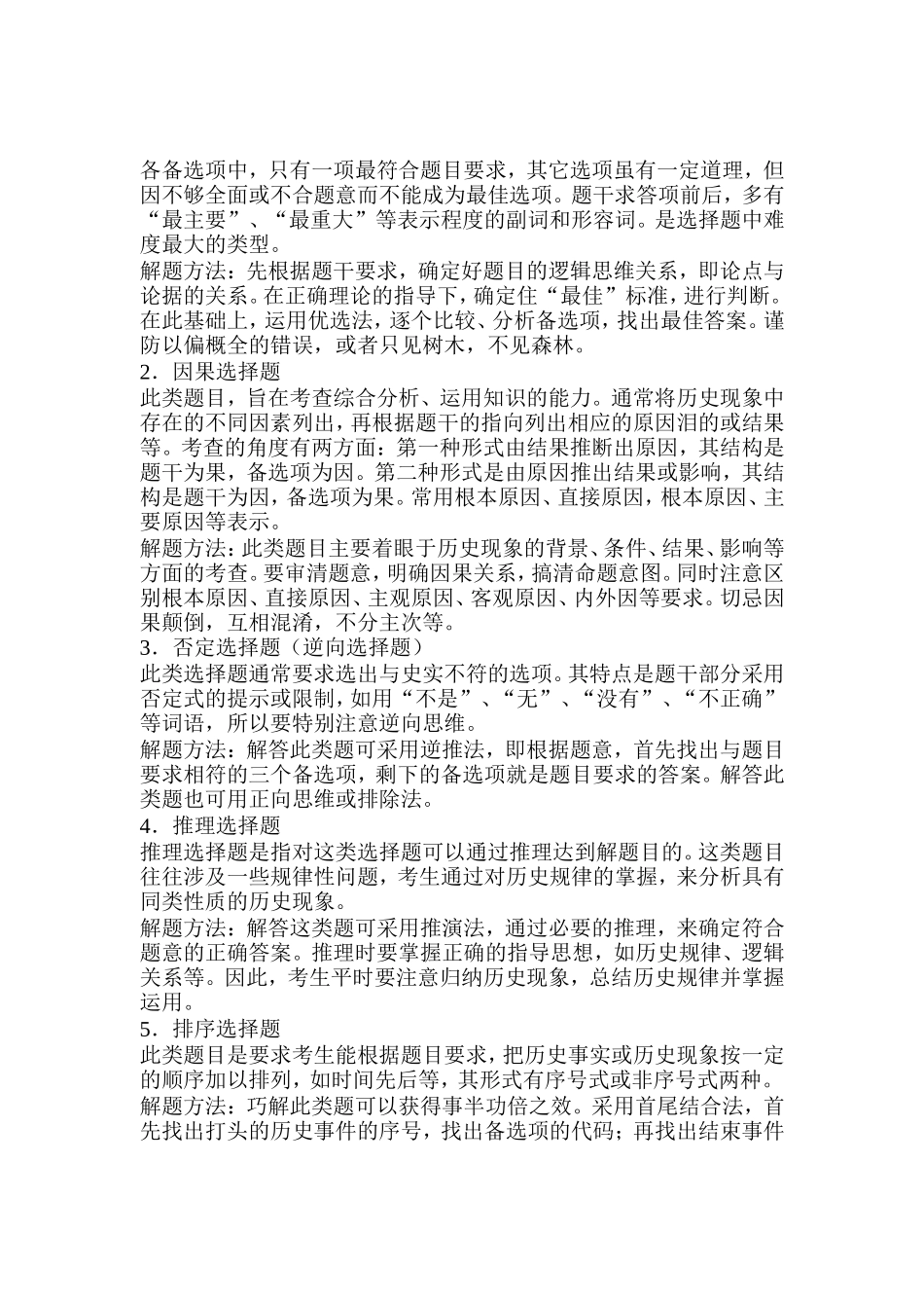 高中历史答题思路_第2页