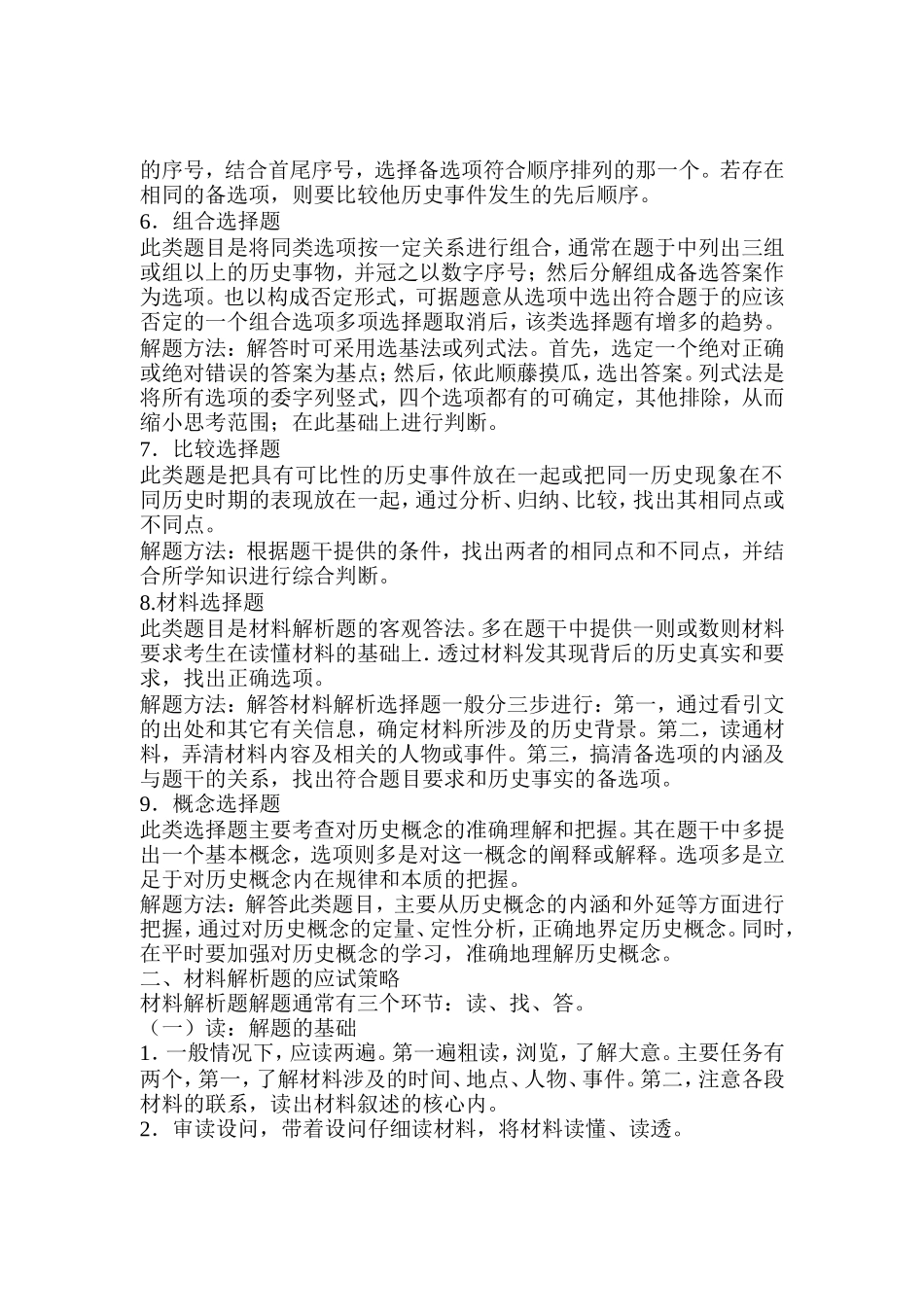 高中历史答题思路_第3页