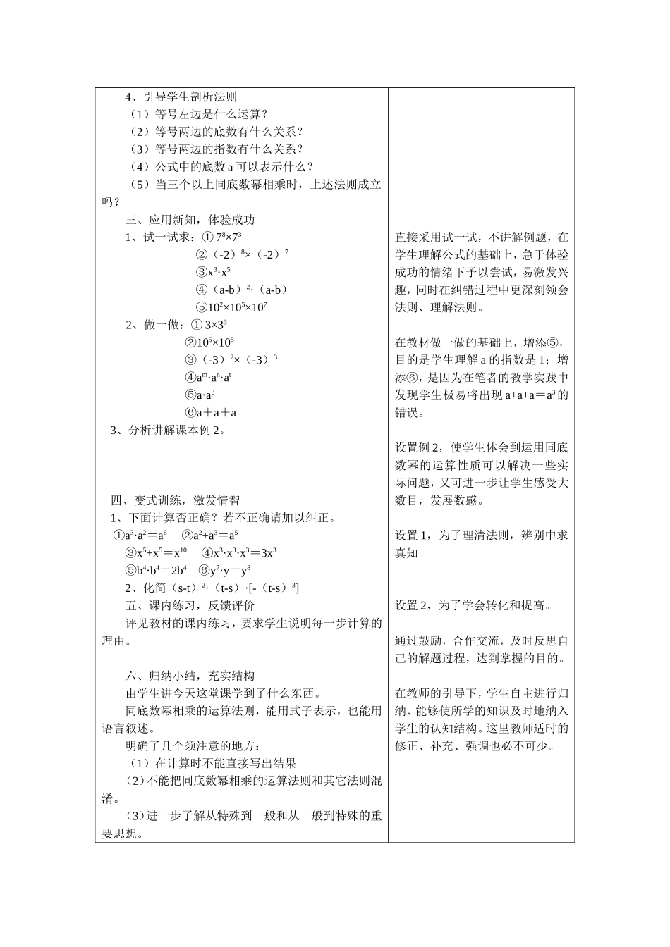 节同底数幂的乘法_第2页