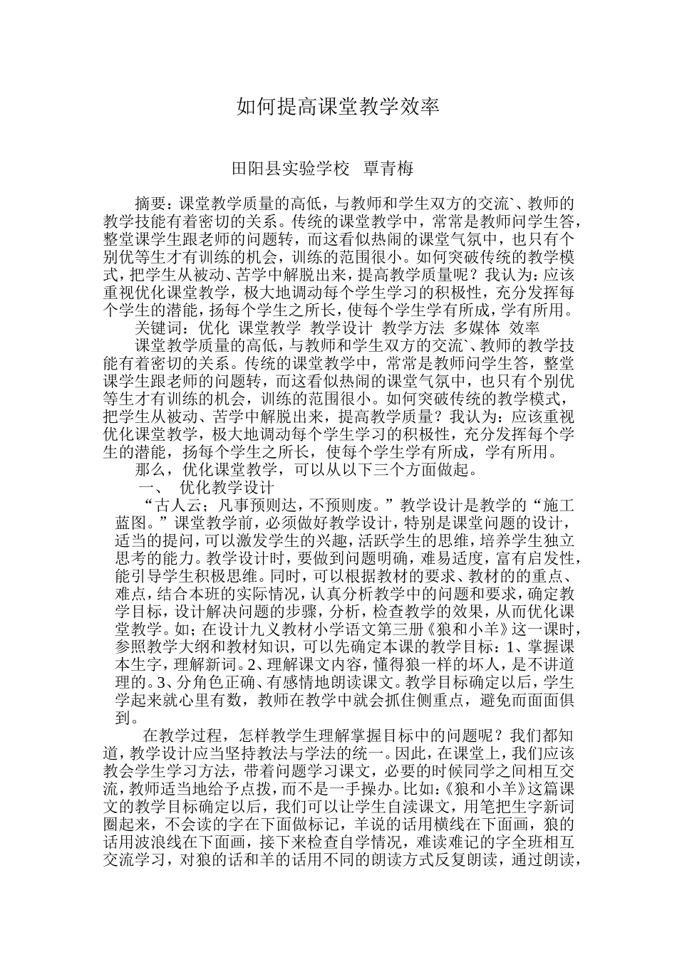 多媒体的运用对语文教学的作用_第1页