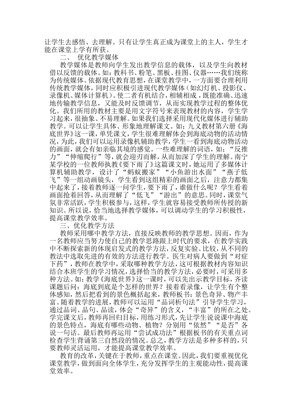 多媒体的运用对语文教学的作用_第2页