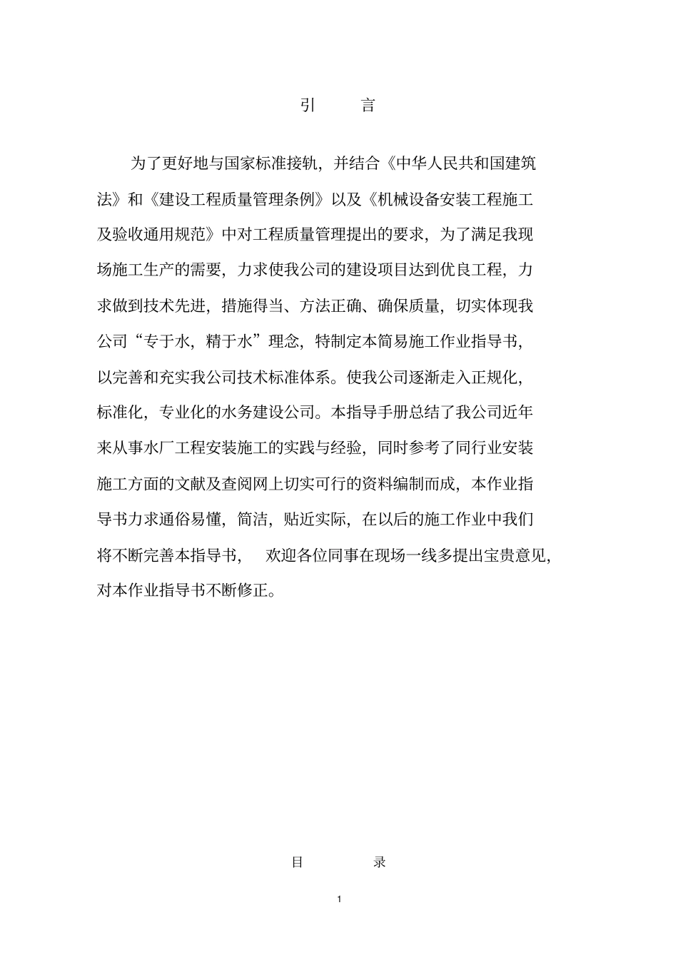 工程施工作业指导书最终讲解_第2页