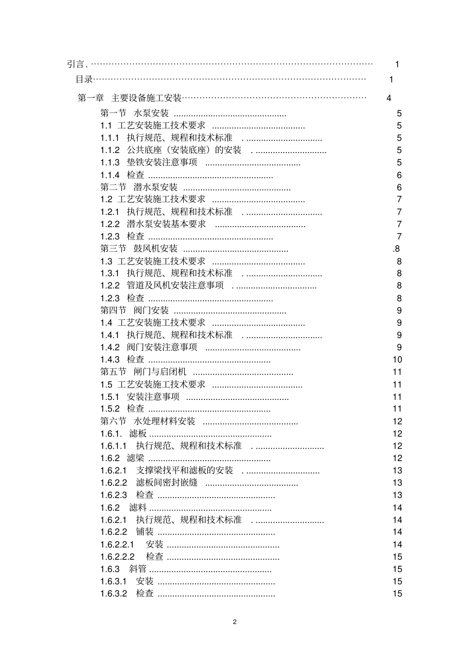 工程施工作业指导书最终讲解_第3页