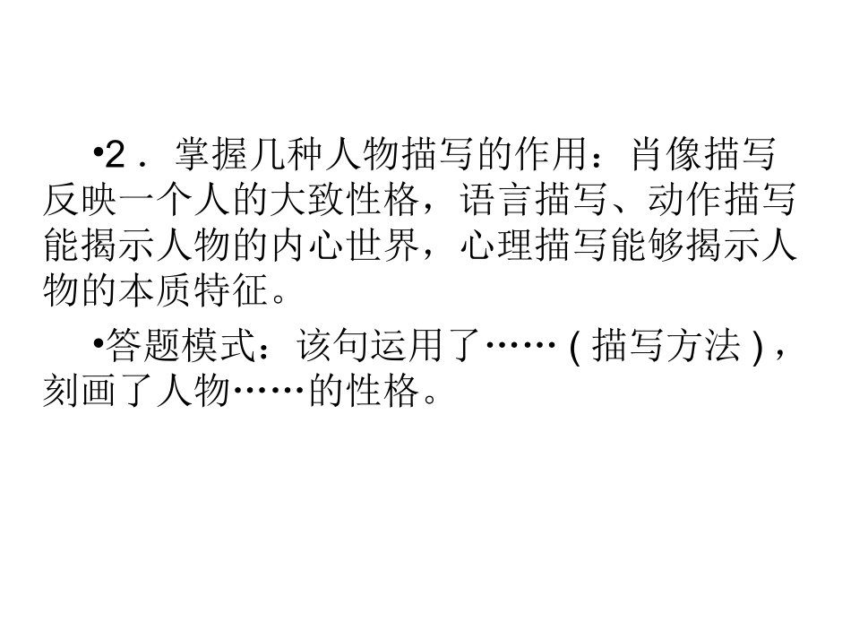 专题14-抓住人物描写，揣摩人物性格（19页）_第3页