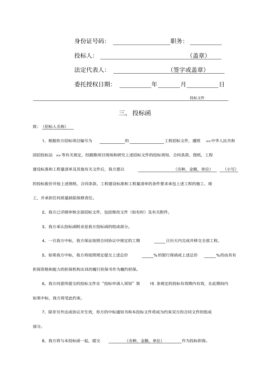 工程施工投标书范本_第3页