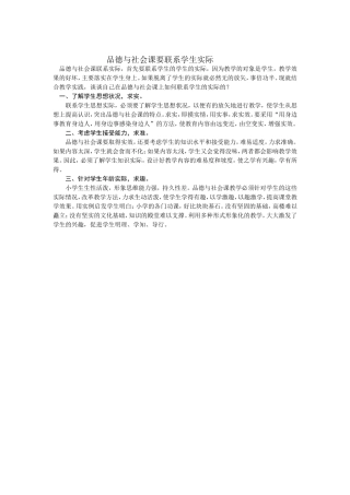 品德与社会课要联系学生实际
