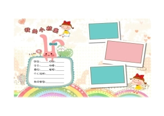 幼儿园成长档案