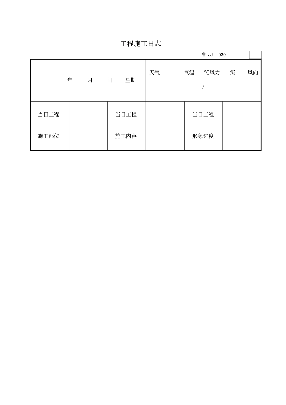 工程施工日志_第1页