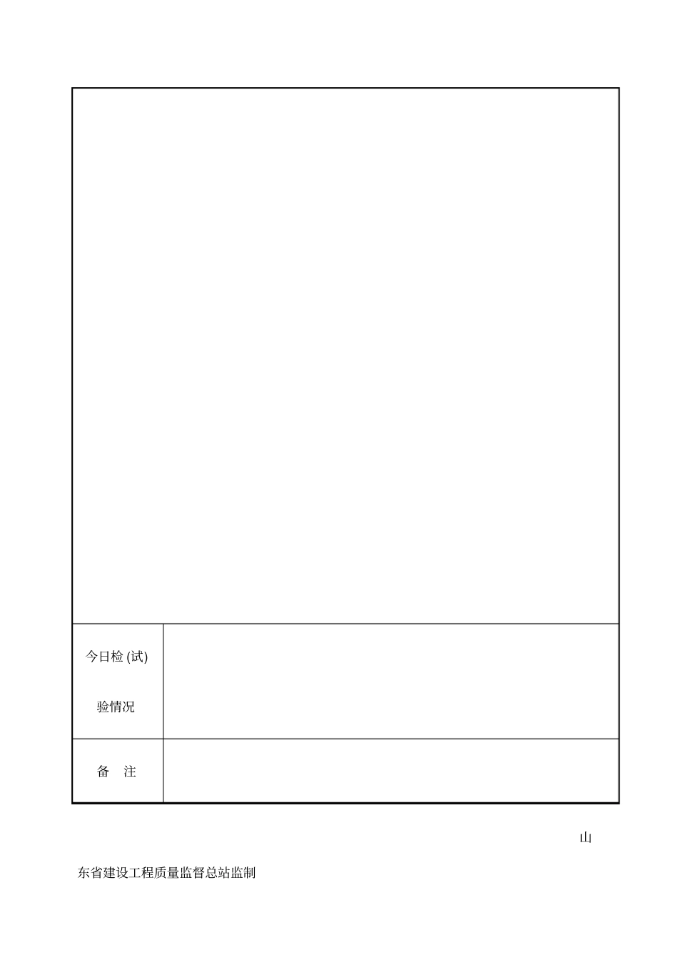 工程施工日志_第2页