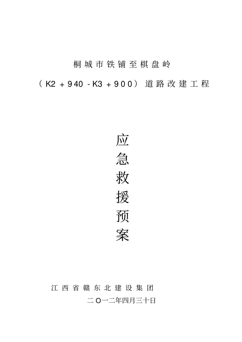 工程施工应急救援方案最新文档_第2页