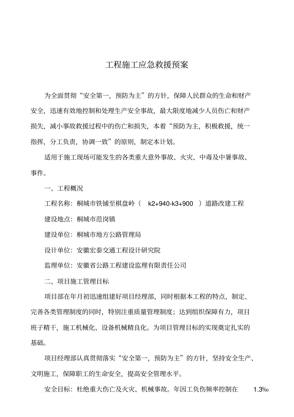 工程施工应急救援方案最新文档_第3页