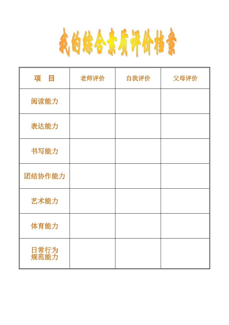 个人基本情况信息表 (2)_第2页